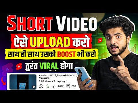 2025 में 🔴 Shorts Upload Karne Ka Sahi Tarika  | How To Upload Short Video On Youtube