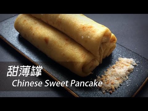[English Sub] Chinese Sweet Pancake