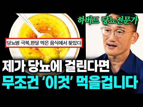 🫢Even America Was Surprised?!🫢 What is the Best Miracle Food for Diabetics According to a Profess...