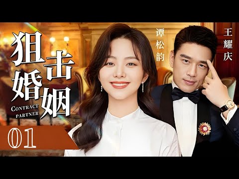 【2026好看的电视剧】上位保姆 01 |上位保姆身世秘密的曝光，竟是豪门私生子的亲妈，撕开豪门虚伪面具！