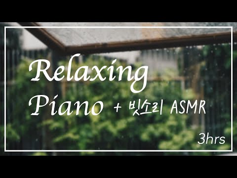 [Relaxing Piano] Satie(사티) - Gymnopédie No.1(짐노페디 1번) + 빗소리 ASMR | 잔잔한 피아노 | 수면 음악 | 3시간 반복