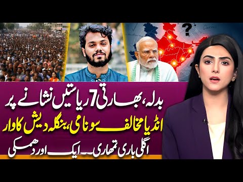 Bangladesh's Revenge, 7 Indian states Targeted | Osman Hadi | Modi | Suno Explains | Sidra Usmani