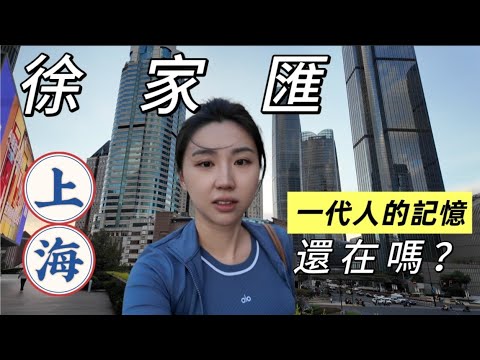 徐家匯昔日的繁華還在嗎？經濟下行，上海街頭實拍