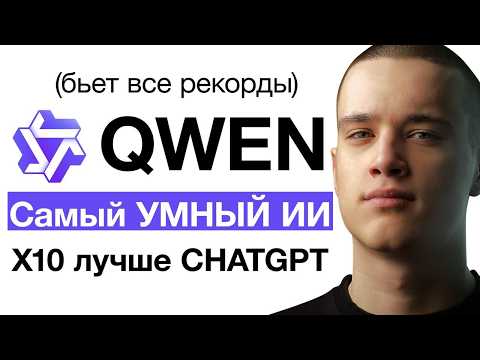НОВЫЙ китайский ИИ Qwen-3-2507 - БЕЗУМЕН (убил чат гпт?)