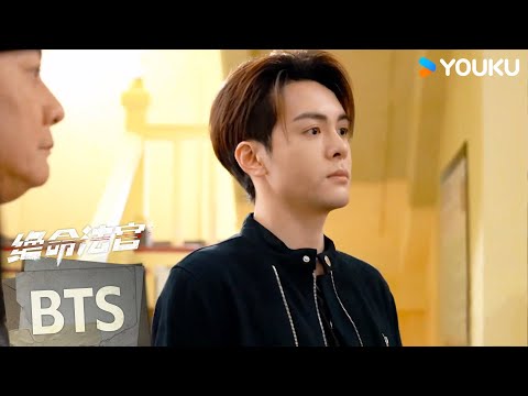 【绝命法官Justice is Mine】花絮：曾舜晞定妆pose一秒入戏，片场秒变“小跟班” | 张家辉/胡杏儿/曾舜晞/鲍起静 | 剧情 悬疑 | 优酷 YOUKU