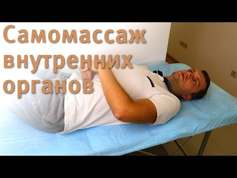 Массаж внутренних органов (висцеральный) самому себе