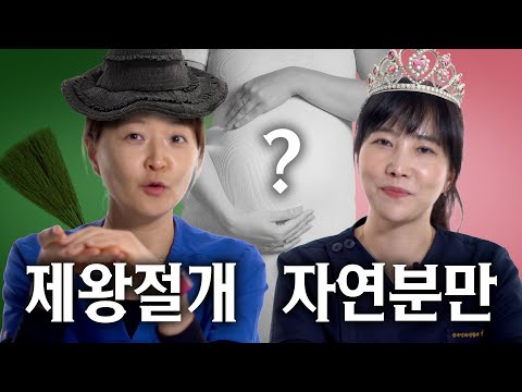 어떻게 낳을지 내가 정해