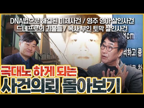 [사건의뢰 3시간 연속 보기] 우리를 극대노하게 만드는 사건들