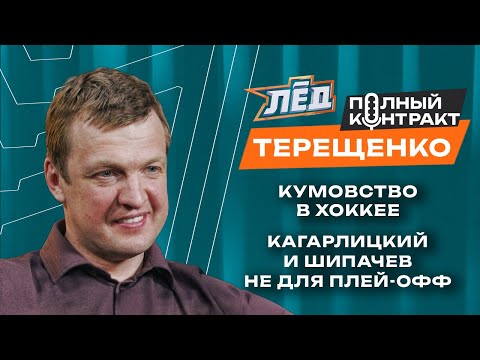 Терещенко | Плохой подбор игроков «Ак Барса», разбор «Локомотива» и «Динамо»,  Детский хоккей | Лёд