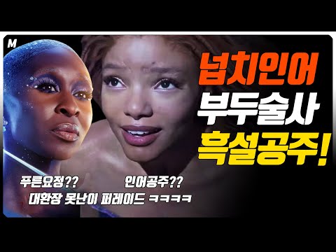 너 '넙치' 된거야! 디즈니는 도대체 왜 미쳐가는 걸까? 제발 추억을 망치지 마라!! 팬들을 인종차별자로 몰아가지 마라!! 너네는 그런게 아니었다고!!