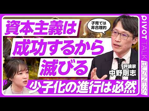 【資本主義は成功するから滅びる】今こそシュンペーターを学ぶ理由/失われた30年が起きたワケとは/イノベーションの必要条件/資本主義崩壊のパターン/合理主義の精神が蔓延すると子どもの数が減る
