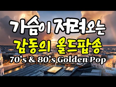 🎧 Old pop songs that hit you right in the feels [8-Hour Loop]