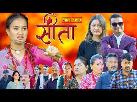 Sita -"рд╕реАрддрд╛" Episode-117| Sunisha,Bal Krishna,Sahin,Raju Bhuju,Sabita Gurung,Tara K.C,Samiya,Sushila