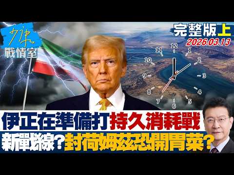 [Full Episode 1] Is Iran preparing for a protracted war of attrition, opening a new front? Is the...