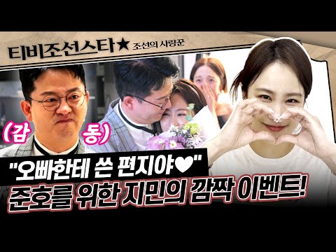 [#조선의사랑꾼] (50분) 속고 속이는(?) 예비 신부 김지민의 브라이덜 샤워 현장!💐 #TVCHOSUNSTAR (TV CHOSUN 250623 방송)
