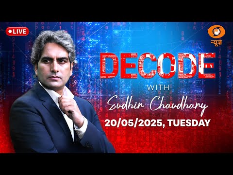 DECODE With Sudhir Chaudhary LIVE | Pakistan में असीम मुनीर को हार का पुरस्कार? | DD News