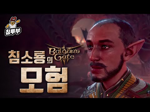 발더스 게이트도 GTA처럼