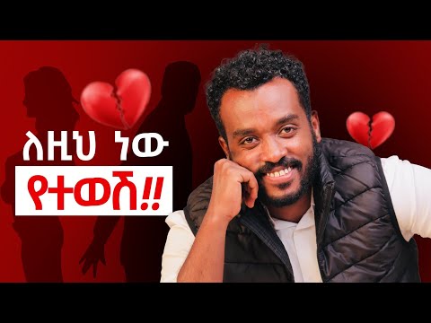 ፋታ ነሳሽው … ሁሉንም ሆንሽለት… ከባድ ጌ ም