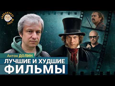 Два лучших фильма года от Антона Долина