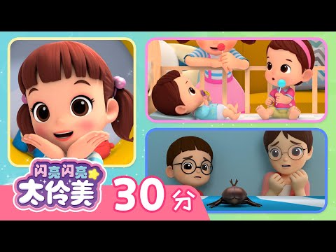 两个宝宝👶👼🏻 + 更多 | 儿童动画片 | 合辑 | 动画 | 儿童动画片 | 卡通動畫 | 連續播放 | 闪亮闪亮 太伶美 Doremi Dalimi 中文