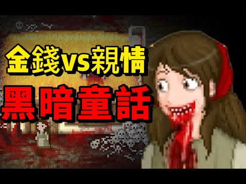 男孩為了財寶竟導致母親變成惡魔！這遊戲結局競如此反轉！