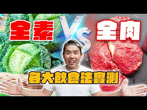 最有效的飲食計畫！竟然比168斷食更厲害！ft. @RickysTime