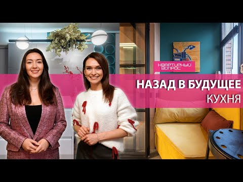 Housing Issue, December 13, 2025, "Back to the Future: Kitchen"