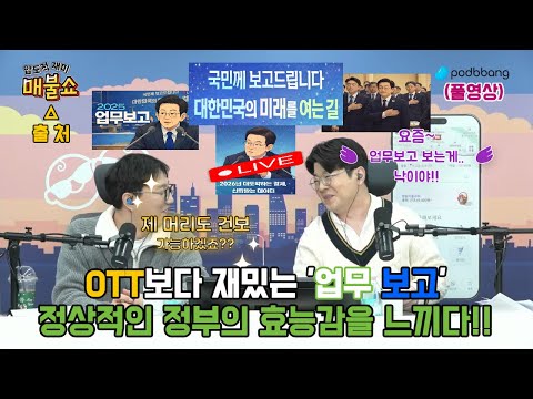 [Korean politics] Live coverage of the president's work report. #korea #Korean news