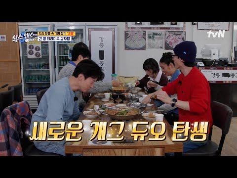 석삼이 형 대신 새로운 개그 듀오 찾은 재석ㅋㅋㅋ🤣 유재석X허경환이 보여주는 환상의 티키타카✨ #식스센스시티투어2 EP.8 | tvN 251218 방송