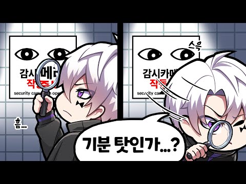 극한으로 가버린 이상 현상 찾기 게임 ㅋㅋㅋㅋ