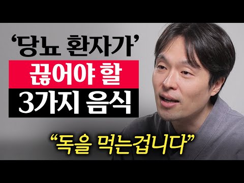 당뇨병 환자가 반드시 끊어야 할 최악의 음식 '3가지'