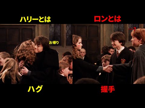 このシーンに隠されているエマの事情！【ハリーポッター秘密の部屋】ネタ完全版