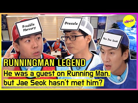 [RUNNINGMAN] He was a guest on Running Man, but Jae Seok hasn't met him? (ENGSUB)