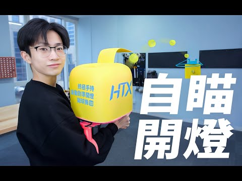 【何同学】我用108天开了个灯......