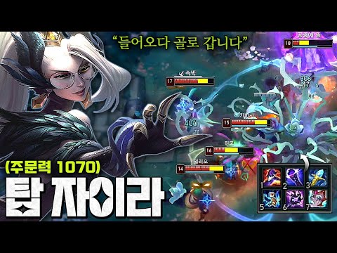 X같음 GOAT 탑 자이라 등장ㅋㅋㅋ 빡돌아서 들어오다 5인궁 폭사ㄷㄷ;