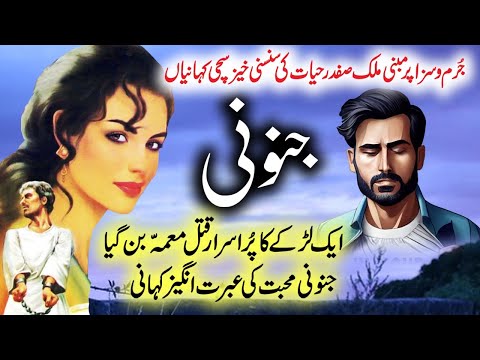 Junooni | Jurm O Saza  & Suspense  Urdu Stories | Malik Safdar Hayat