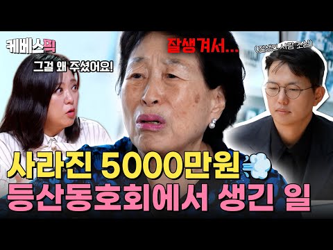 연예계 대표 짠순이 전원주의 5000만원 날린 썰💸 근데... 변호사님도 잘생기셨네💭  #사장님귀는당나귀귀｜KBS 250907 방송