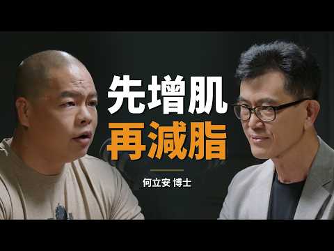 肌力體能專家：抗老化的答案，就是大重量訓練｜【初日會客室】何立安