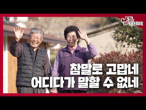 참말로 고맙네 어디다가 말할 수 없네 [남도지오그래피｜250210]
