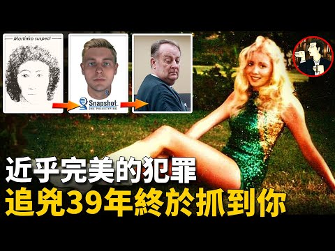 女高中生深夜被害，父子警探持續追兇39年，終於抓住潛藏的真兇，一舉破獲懸案-Michelle Martinko