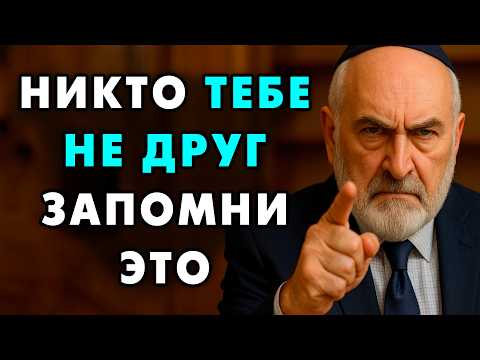 Никто тебе Не друг! Запомни это! - мой дед рассказал мне эту истину 40 лет назад!