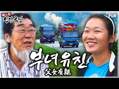 [인간극장★] 전국 방방곡곡 만물트럭을 몰며 티격태격 함께 사는 털보 아버지와 억척스런 딸의 바람 같은 인생🚚💕 ‘부녀유친’ | KBS 방송