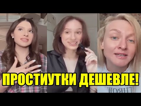 "ГДЕ ОТНОШЕНИЯ?!" Мужчины посчитали что простиУтки в СОТНИ РАЗ дешевле брака!