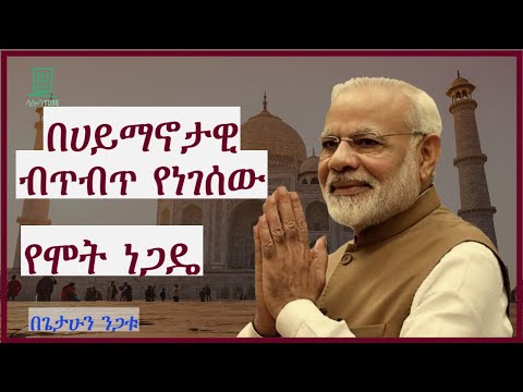 በህይማኖታዊ ብጥብጥ የነገሰው መሪ ተረክ ሚዛን Salon Terek