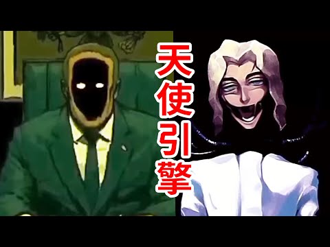 火爆網絡的“天使引擎”，到底講了什麼？《AngelEngine》模擬恐怖