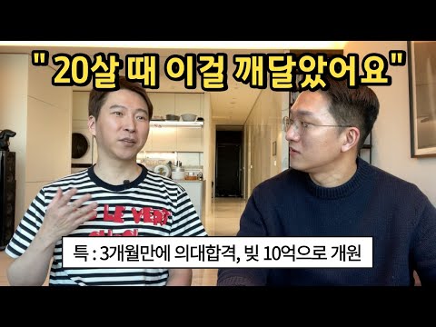 스스로 가난을 이기고 부자가 되는 이야기[병원장 2부]