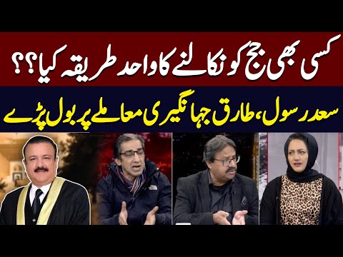 Big Revelation By Saad Rasool About Justice Jahangiri | Hum News | Pakistan