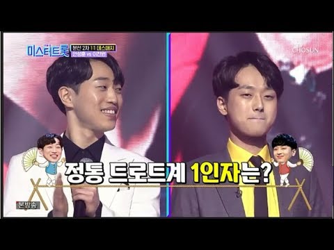 미스터 트롯 (본선2차) 1:1데스매치 안성훈(아씨/이미자)&이찬원(울긴 왜 울어/나훈아)