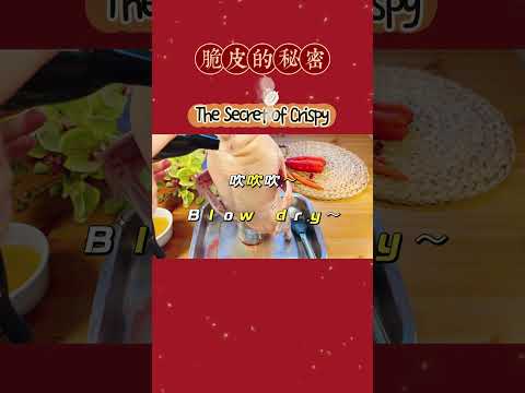 The Secret of Crispy/脆皮的秘密
