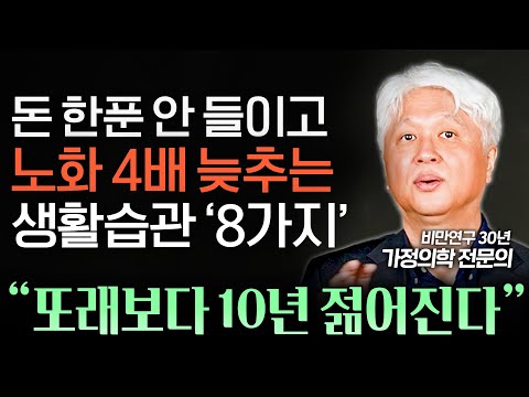"영양제 대신 이걸 드세요" 또래보다 10년 젊어지는 노화속도 4배 늦추는 음식 (오상우 교수 통합본)
